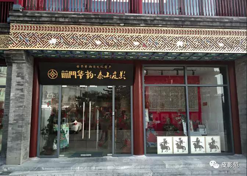中国皮影传习馆